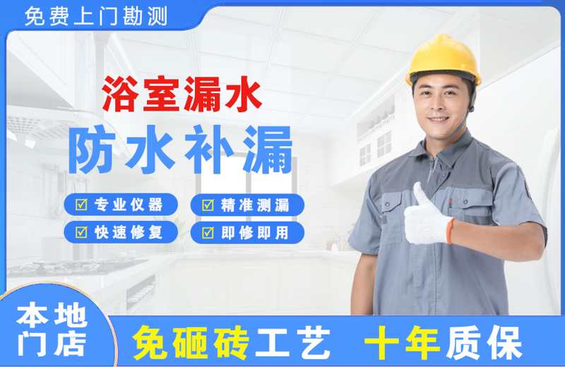 崇明浴室漏水维修