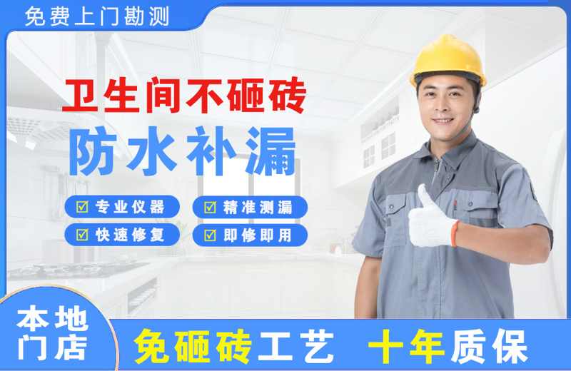 崇明卫生间不砸砖修补漏水